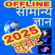 लुसेंट GK Book 2025 OFFLINE